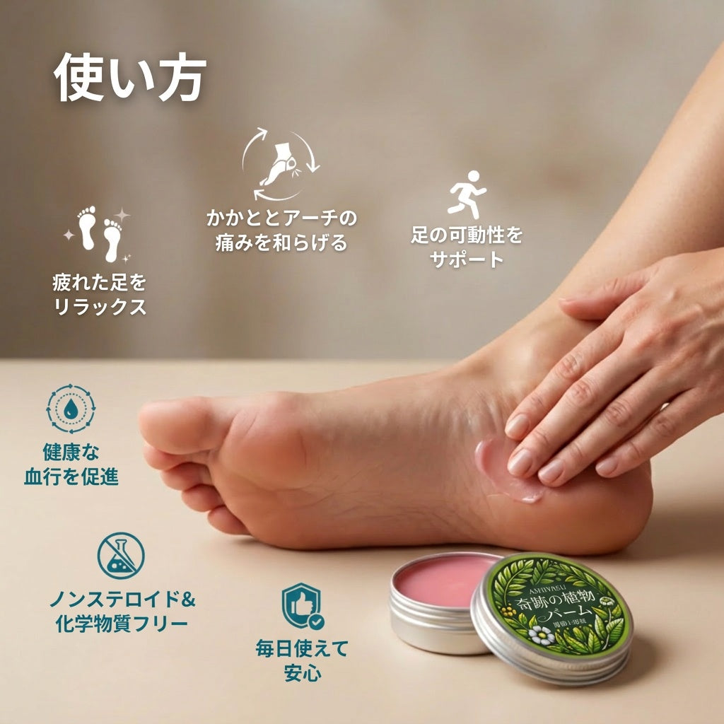 ASHIYASU 奇跡の植物 かかと集中ケアフォーミュラ