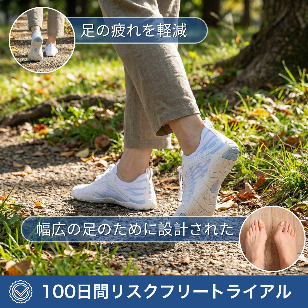 ASHIYASU Pro – 一日中快適＆痛みゼロのベアフットシューズ